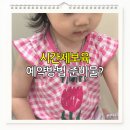 영천시야사지역아동센터 | 시간제보육 예약 방법 준비물 결제 후기