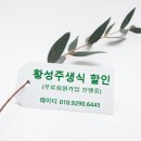 황성주생식
