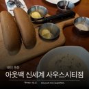 포은대로 | 용인 죽전 아웃백 스테이크하우스 주말 방문 후기