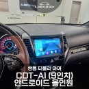 쌍용스토어 | 대구 안드로이드 올인원 추천｜쌍용 티볼리 아머 최신 내비게이션 시공 후기