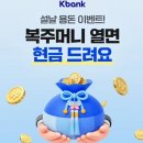 안흥종합자동차 | 2월 6일 캐시워크 정답 공개: 케이뱅크 복주머니 이벤트 링크 공유로 세뱃돈 받기
