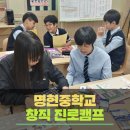명현중학교 | [창직진로캠프]메인콘텐츠에서 진행한 보드게임을 통한 명현중학교 창직진로캠프 후기