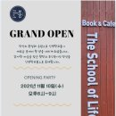 인생학교 봄 이미지