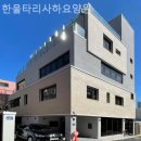 한울타리요양원 | 부산 사하 다대동 요양원 한울타리사하요양원 후기