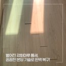 마루세븐 | [서초구 강화마루 보수] 벌어진 마루 틈새, 세븐홈케어의 꼼꼼한 본딩 기술로 완벽 복구!