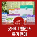 굿바디밸런스 이미지