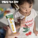 양덴탈 | 어린이 고불소 치약 덴탈업 키즈 치약 후기
