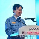 포스코광양