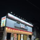의왕역 | 의왕역 닭갈비 닭치다 삼색한판 후기