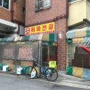 맛집] 제기동 소허파전골 이미지