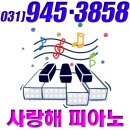 사랑해피아노전문학원