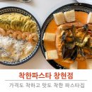수레로1260번길1R | 창현리맛집 착한파스타 가성비 파스타