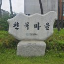 새마을복지경로당 | [20250918]안양시 서쪽끝 디자인 참한 주거지 <친목마을>