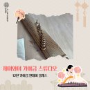 12현,25현가야금(B) | [서울/강서구가야금레슨] 취미악기/국악기 제이와이 가야금 스튜디오 배운 12현 원데이클래스 후기