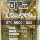 하노초밥