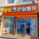 별별인형뽑기 네이버블로그