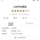 스모프양념통닭 신포점 이미지