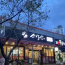 소백산갈비 | 맛집 시리즈 6탄!] 드디어 공개하는 통영 현지인의 찐맛집 &#34;소백산 베스트포크 본점&#34; 왕갈비 먹방 후기!