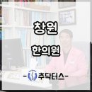 창원한의원 사고후 후유증관리는 이미지