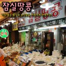 신천건어물