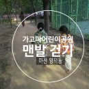 양덕가고파어린이공원 네이버블로그