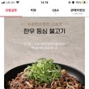 11번가 [백십일] 한우 등심 불고기 600g 18500원 이미지