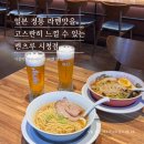시청역 | 멘츠루 시청점 | 브레이크타임 없는, 시청역 직장인 맛집 후기