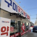 구미대학약국 이미지