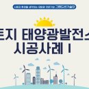 이레 태양광 발전소 이미지