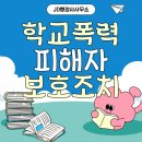 강남뉴스 행정사사무소 | 처분 취소 가능할까 | 순천 나주 춘천 원주 강릉 제주 강남구 노원구 학교폭력 구제 행정사 완벽 가이드