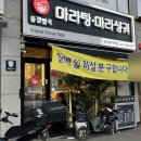 중경별곡마라탕샹궈