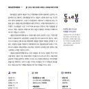 협동조합 공정여행 동네봄 이미지