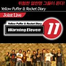 옐로우푸퍼 + 로켓다이어리 JOINT LIVE! 이미지