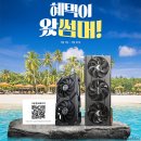 (주)카드인텍 | 인텍앤컴퍼니, ASUS RTX 40 시리즈 여름 맞이 포토후기 이벤트 진행