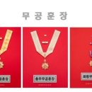 무공수훈자회 이미지