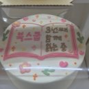 클리케 | 영등포 레터링케이크 클리케 당일주문 가능