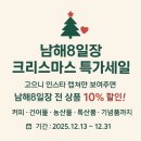남해8일장