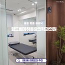 드림정형외과의원 | 수성구 정형외과 추천 / 도수치료 체외충격파 후기