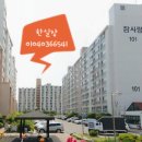 봉방세중참사랑아파트 이미지