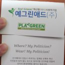 예그린애드