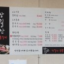 장길산숯불갈비