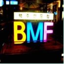 비엠에프