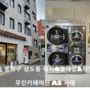 워시큐 셀프빨래방, 무인카페