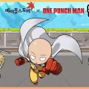 PC 스토리 | 메이플스토리(PC) 이벤트 원펀맨 콜라보 후기!