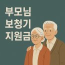 국민보청기 | 부모님 보청기 지원금 신청 방법