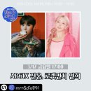 23.3.16[@mrradio891 공유]내일 오후 5시,윤정수 남창희의 미스터라디오! AB6IX 전웅,로켓펀치 연희님과 함께합니다 이미지