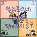 [공지&사담달글] 🐱 냥그와트 기숙사 떡메 🐱 이미지