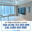 한울종합방역공사 | 남구아파트청소 우암동 두산위브더제니스 신생아 맞이 분진 완벽 소탕 후기