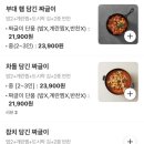 부흥북로 | 인천부평 배달맛집 청국장 찐맛집 찌개공방 내돈내산 후기