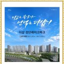 더샵 검단레이크파크 ♥ 검단 더샵 레이크파크 분양 분양가 홍보관 모델하우스 이미지